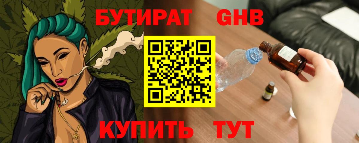 Бутират оксибутират  Бутират  Северобайкальск  Вход с VPN 