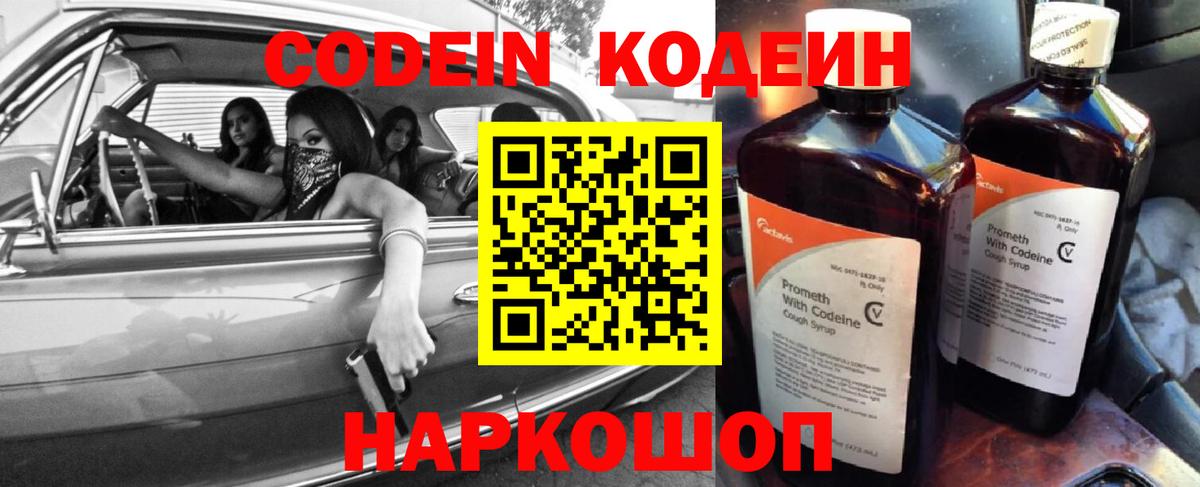 Северобайкальск  Codein напиток Lean (лин)  Codein Purple Drank  Вход с VPN 