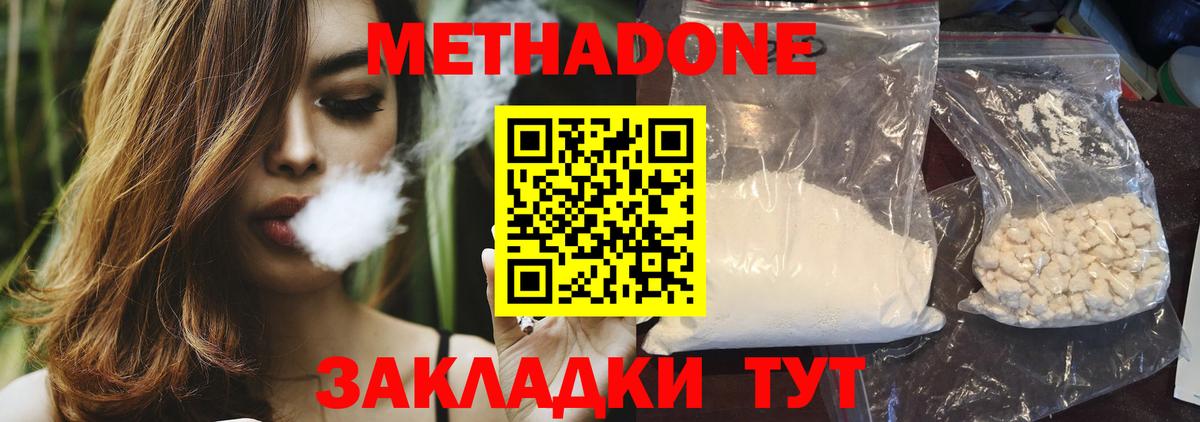 Метадон мёд Северобайкальск