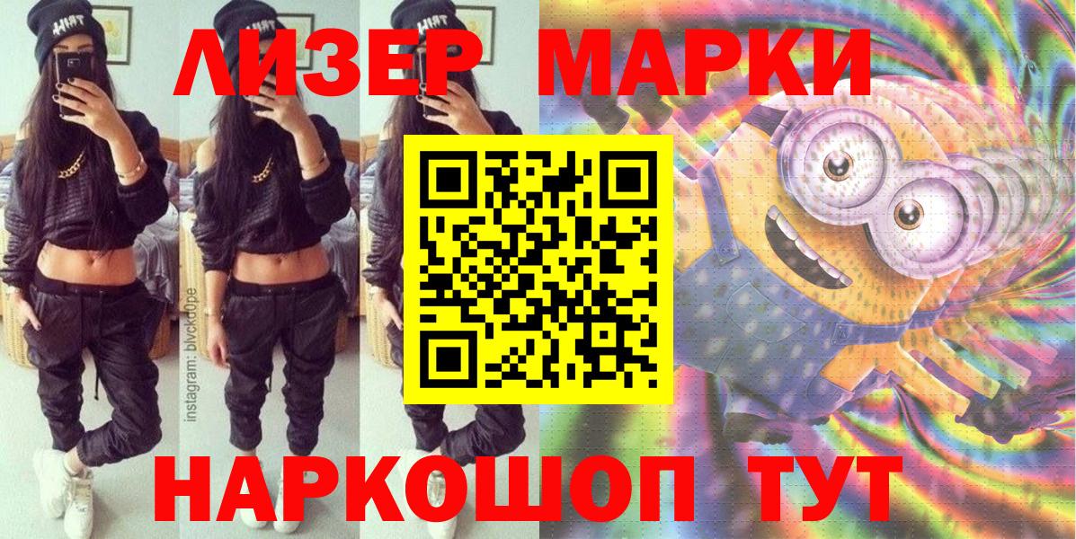Марки 25I-NBOMe 1,5мг Северобайкальск