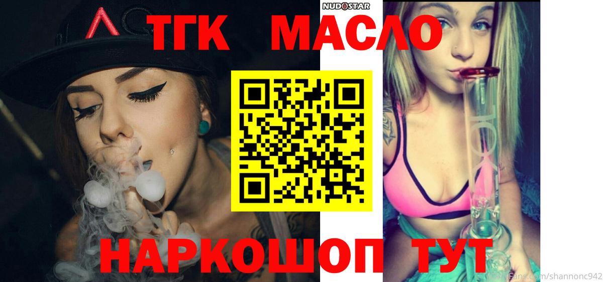 Северобайкальск  Дистиллят ТГК Wax  Вход с VPN  цена   Дистиллят ТГК THC oil 